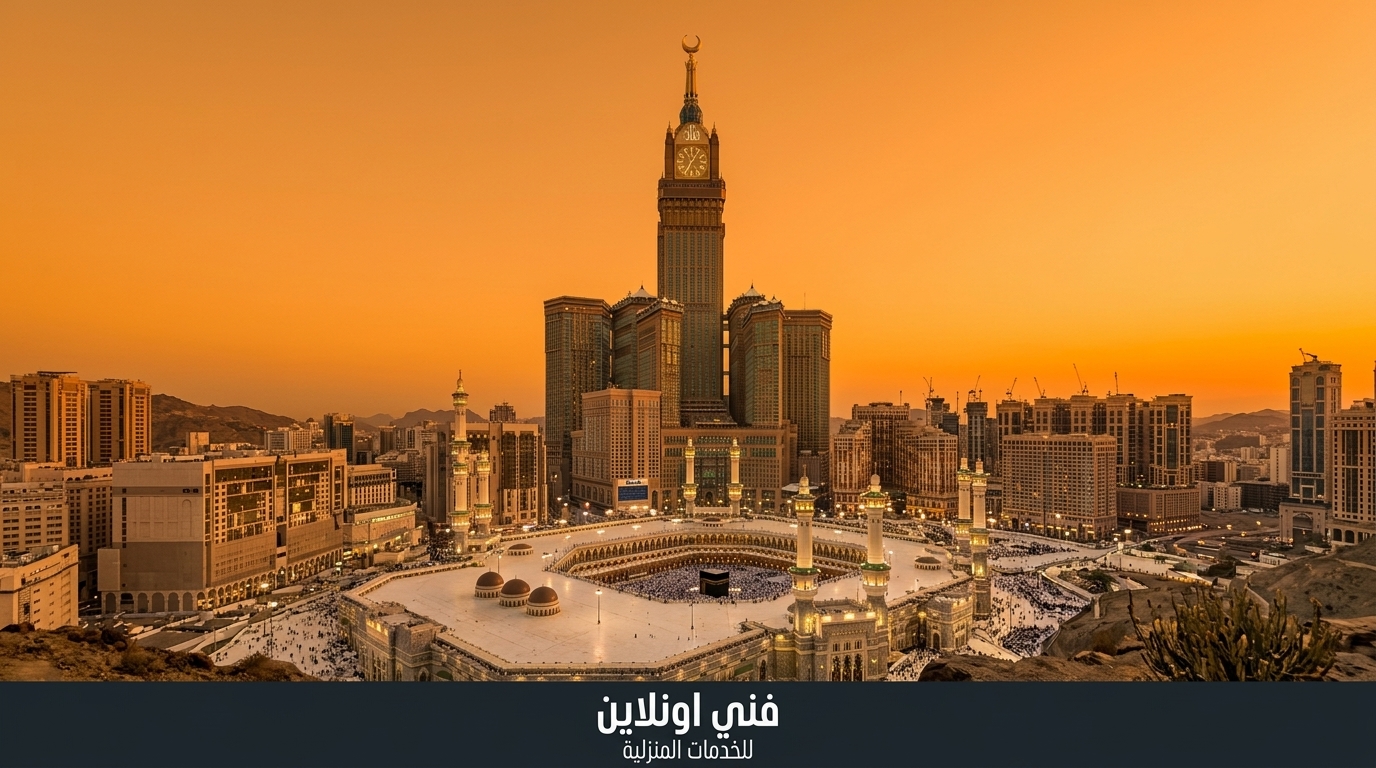 مكة المكرمة